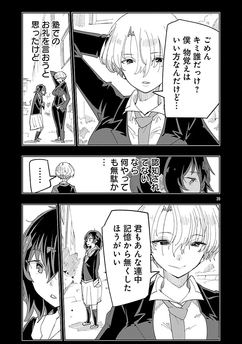 さほこクエスト～陰キャ女子、紳士向け同人RPG世界で勇者になる～ 第11話 - 41
