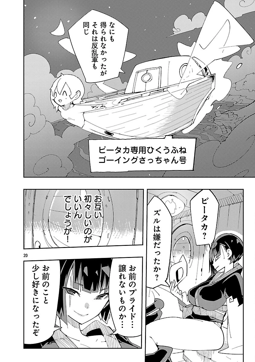 さほこクエスト～陰キャ女子、紳士向け同人RPG世界で勇者になる～ 第10話 - 22