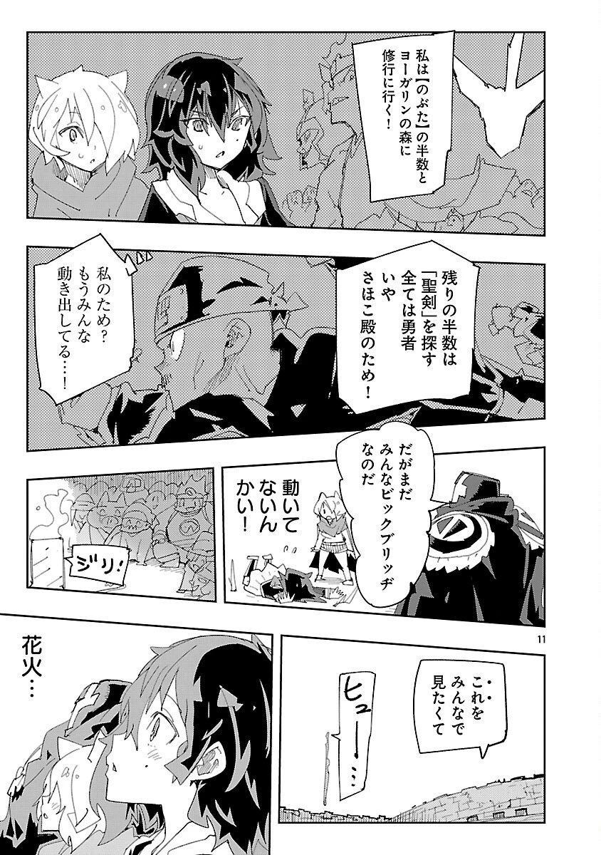 さほこクエスト～陰キャ女子、紳士向け同人RPG世界で勇者になる～ 第8話 - 13