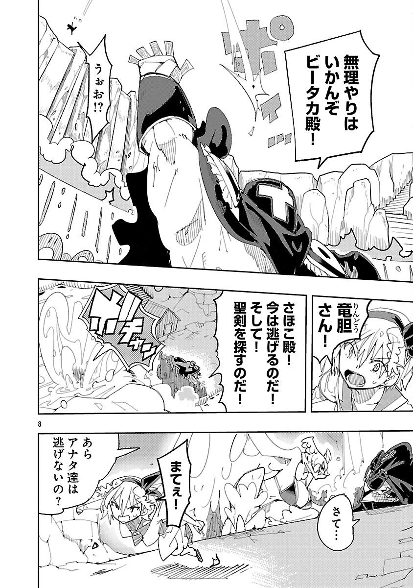 さほこクエスト～陰キャ女子、紳士向け同人RPG世界で勇者になる～ 第7話 - 10