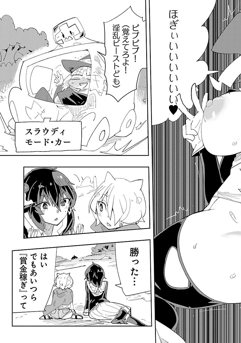 さほこクエスト～陰キャ女子、紳士向け同人RPG世界で勇者になる～ 第9話 - 19