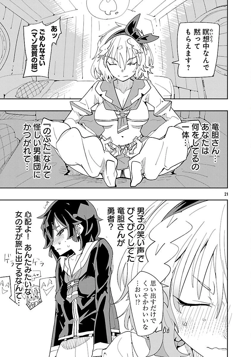 さほこクエスト～陰キャ女子、紳士向け同人RPG世界で勇者になる～ 第10話 - 23