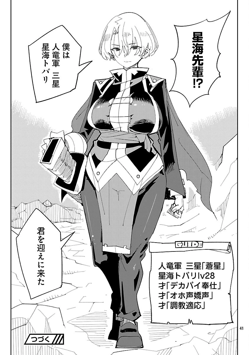 さほこクエスト～陰キャ女子、紳士向け同人RPG世界で勇者になる～ 第11話 - 43