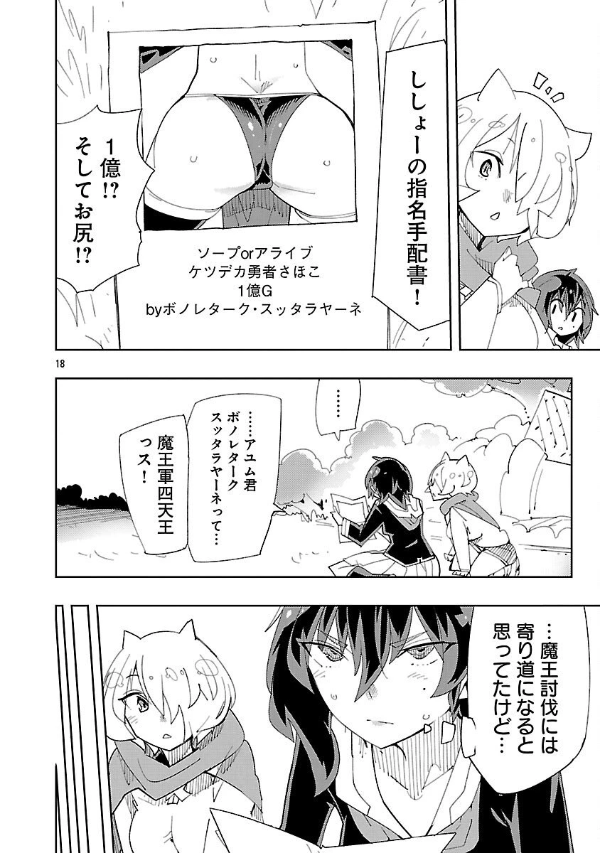 さほこクエスト～陰キャ女子、紳士向け同人RPG世界で勇者になる～ 第9話 - 20