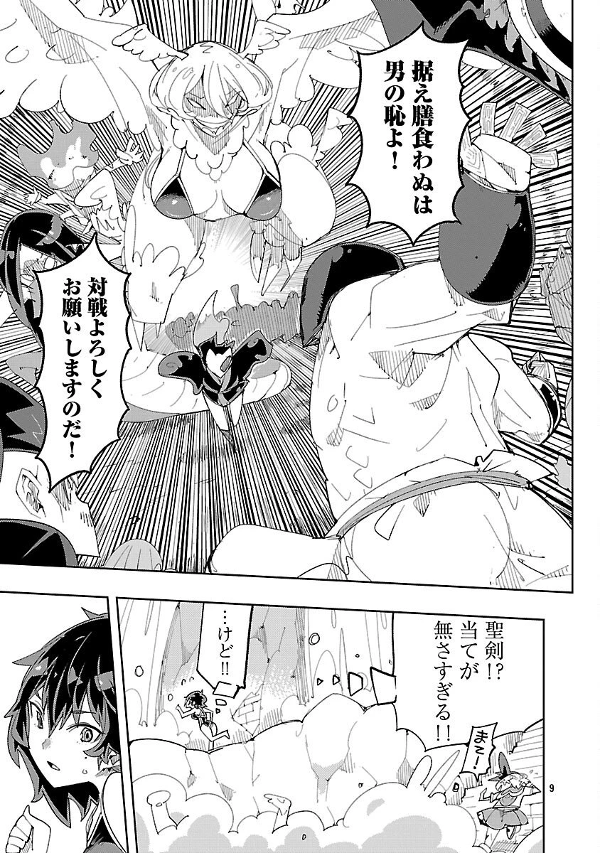 さほこクエスト～陰キャ女子、紳士向け同人RPG世界で勇者になる～ 第7話 - 11