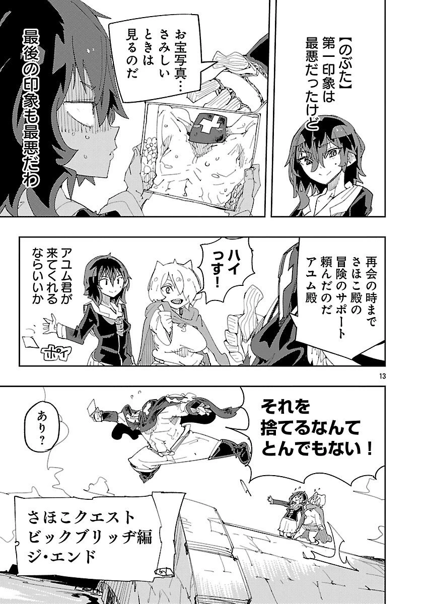 さほこクエスト～陰キャ女子、紳士向け同人RPG世界で勇者になる～ 第8話 - 15