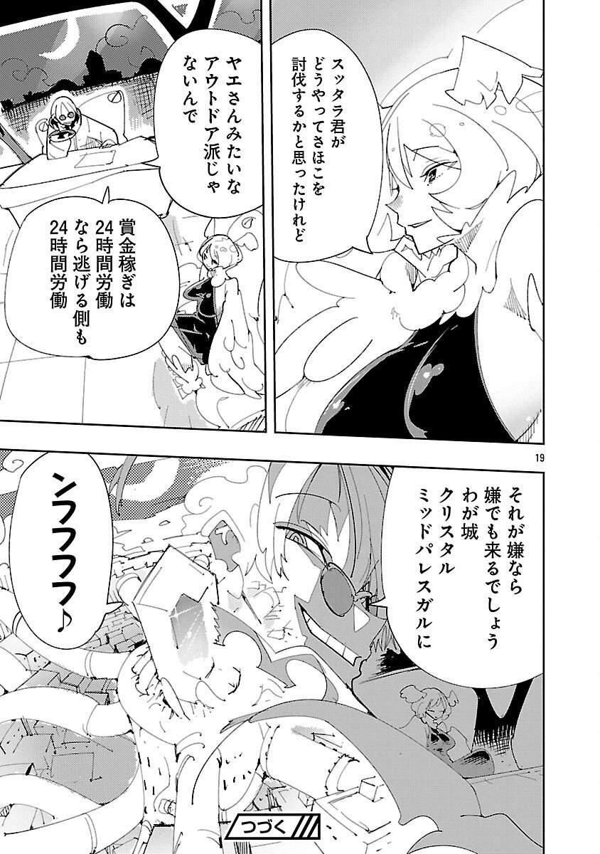 さほこクエスト～陰キャ女子、紳士向け同人RPG世界で勇者になる～ 第9話 - 21