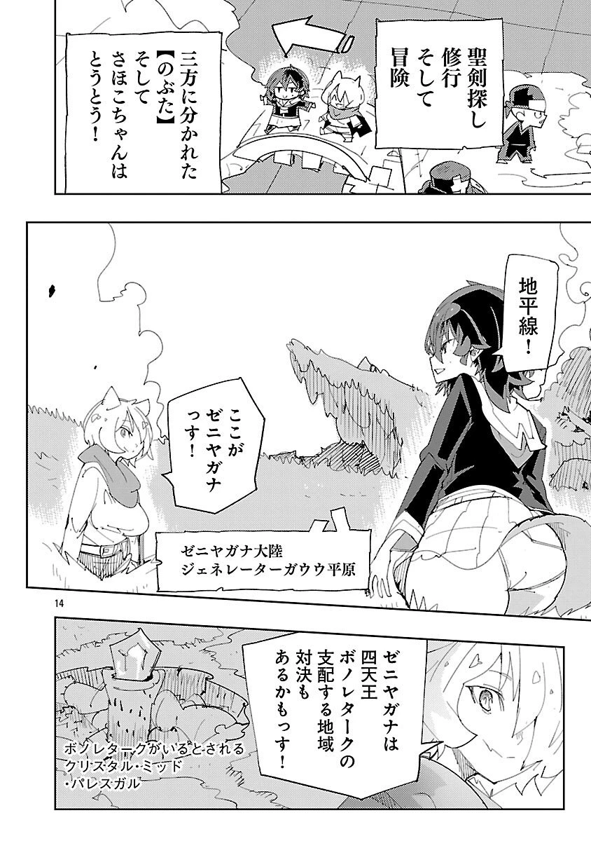 さほこクエスト～陰キャ女子、紳士向け同人RPG世界で勇者になる～ 第8話 - 16