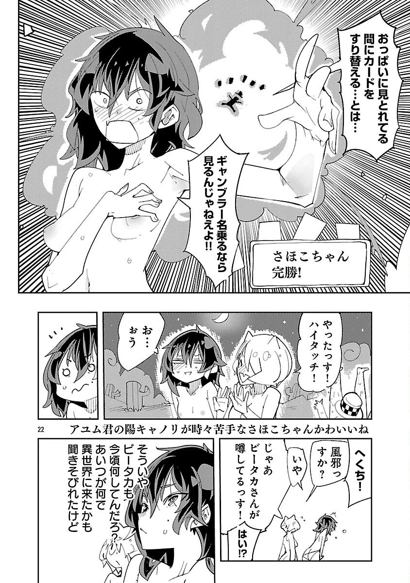 さほこクエスト～陰キャ女子、紳士向け同人RPG世界で勇者になる～ 第10話 - 24