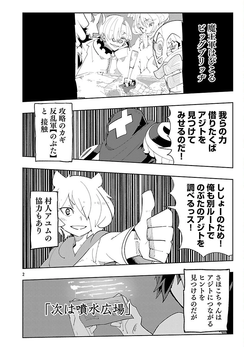 さほこクエスト～陰キャ女子、紳士向け同人RPG世界で勇者になる～ 第6話 - 4