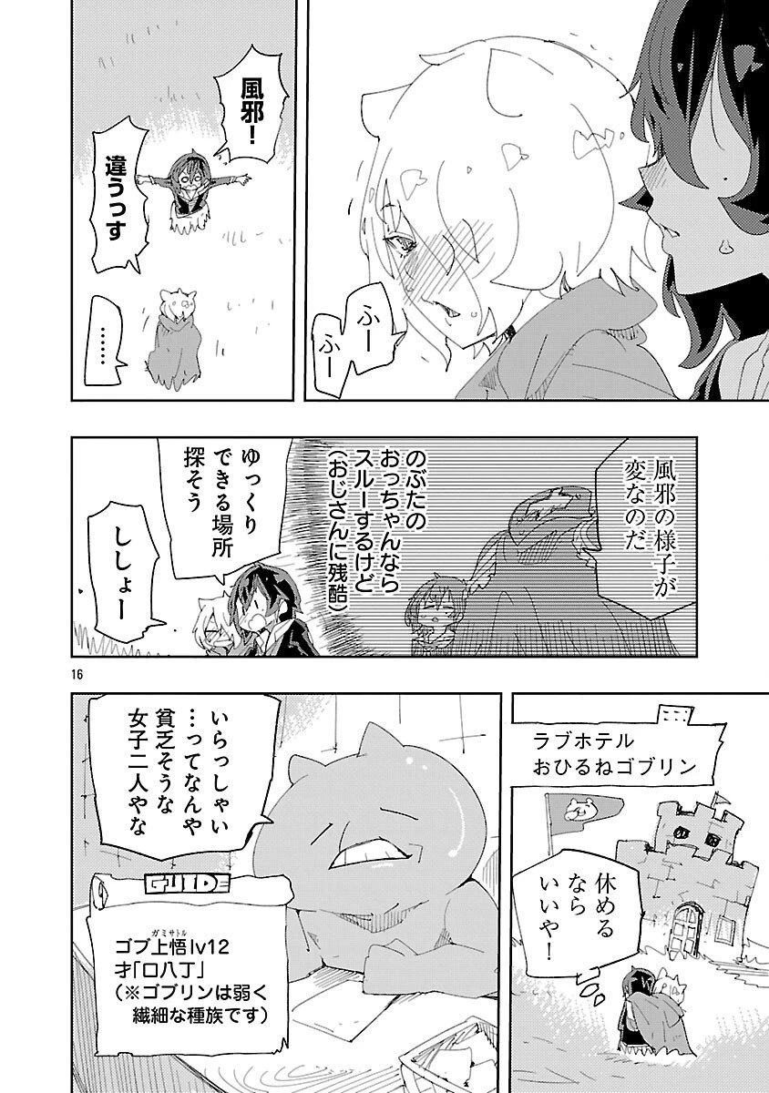 さほこクエスト～陰キャ女子、紳士向け同人RPG世界で勇者になる～ 第8話 - 18