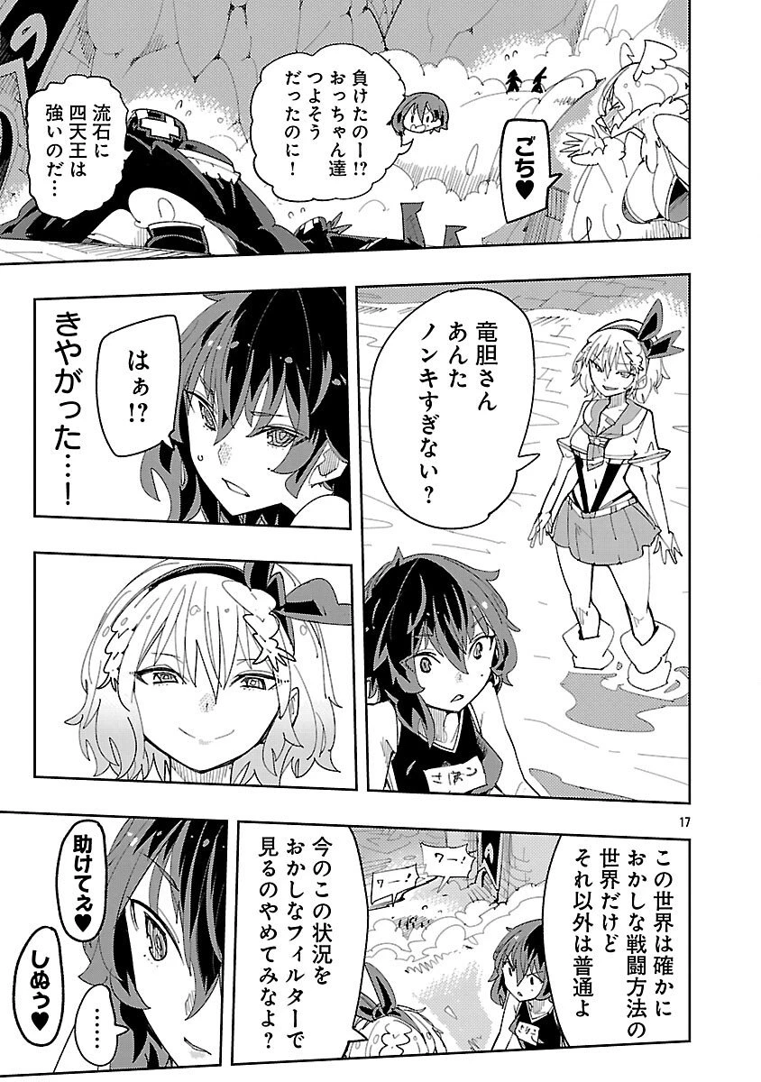 さほこクエスト～陰キャ女子、紳士向け同人RPG世界で勇者になる～ 第7話 - 19