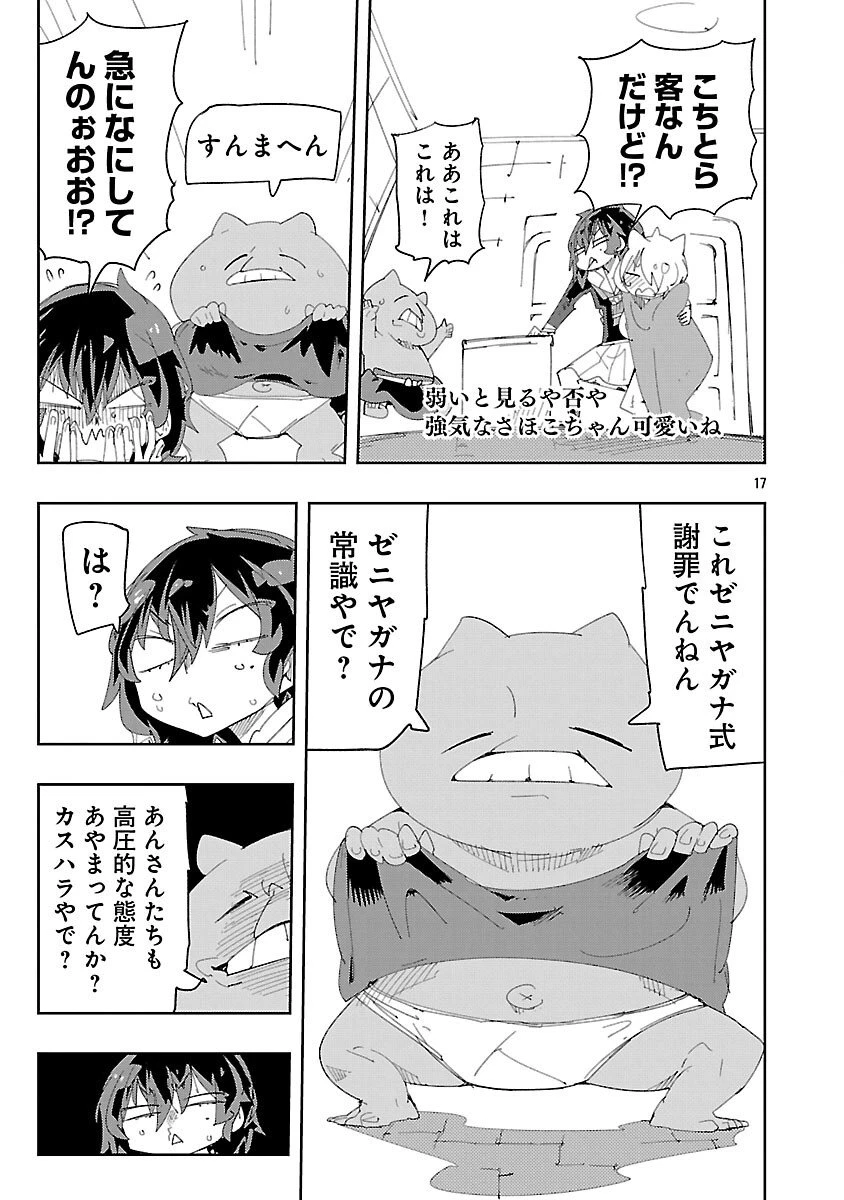 さほこクエスト～陰キャ女子、紳士向け同人RPG世界で勇者になる～ 第8話 - 19