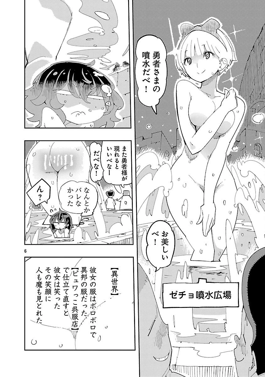 さほこクエスト～陰キャ女子、紳士向け同人RPG世界で勇者になる～ 第6話 - 8