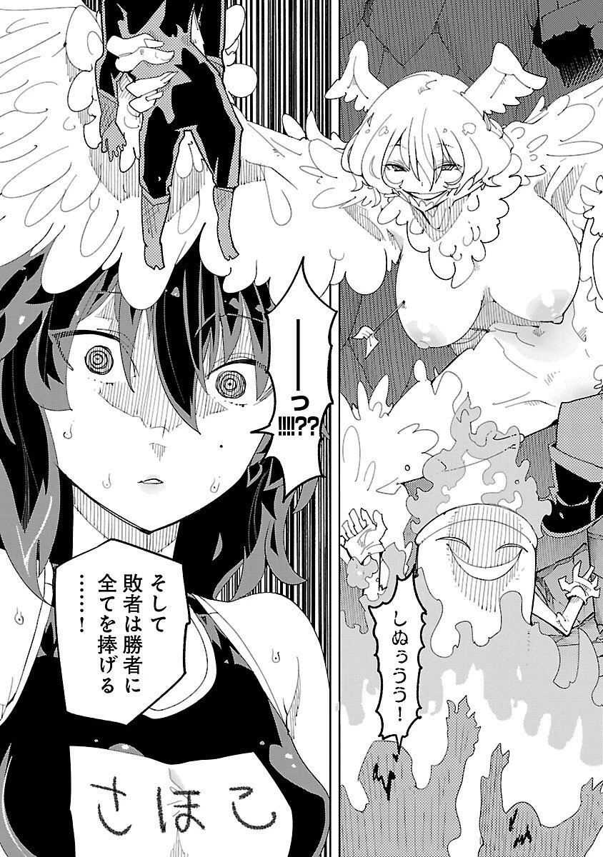 さほこクエスト～陰キャ女子、紳士向け同人RPG世界で勇者になる～ 第7話 - 21