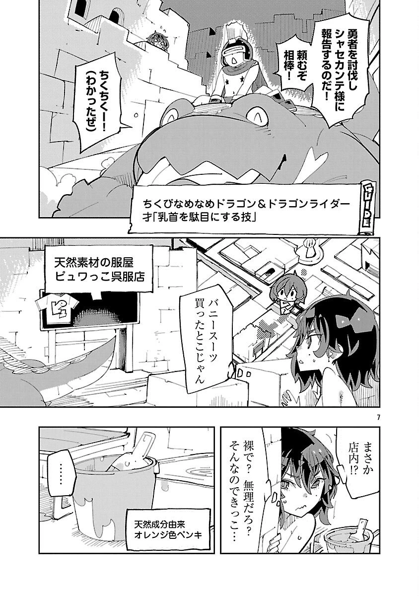 さほこクエスト～陰キャ女子、紳士向け同人RPG世界で勇者になる～ 第6話 - 9