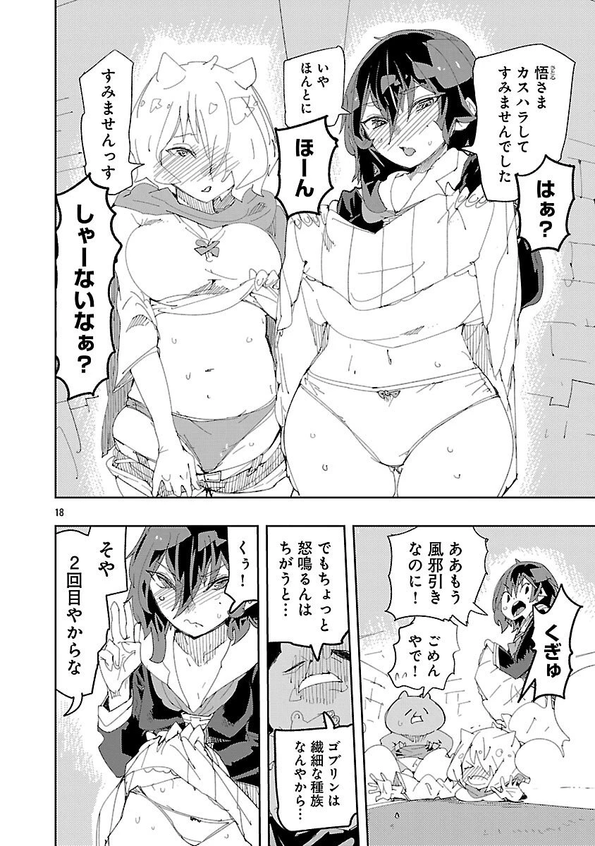 さほこクエスト～陰キャ女子、紳士向け同人RPG世界で勇者になる～ 第8話 - 20