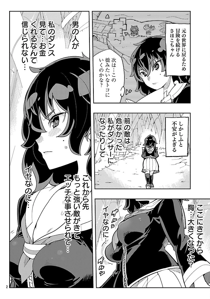さほこクエスト～陰キャ女子、紳士向け同人RPG世界で勇者になる～ 第4話 - 4