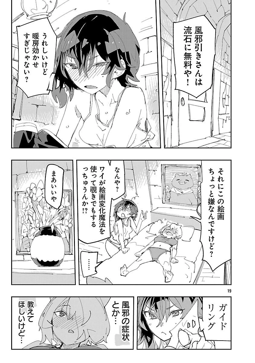 さほこクエスト～陰キャ女子、紳士向け同人RPG世界で勇者になる～ 第8話 - 21