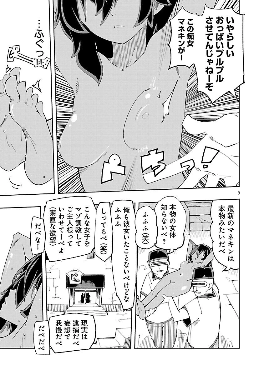 さほこクエスト～陰キャ女子、紳士向け同人RPG世界で勇者になる～ 第6話 - 11