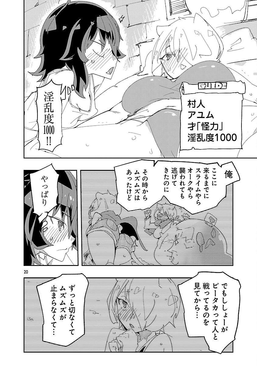 さほこクエスト～陰キャ女子、紳士向け同人RPG世界で勇者になる～ 第8話 - 22