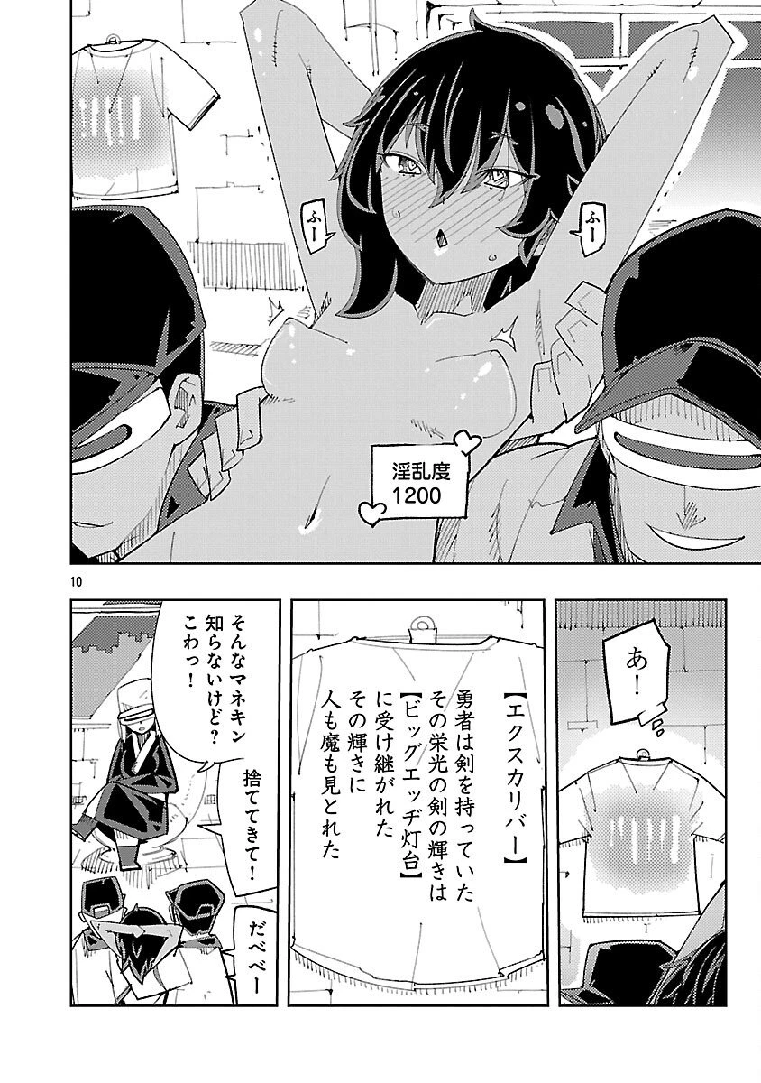 さほこクエスト～陰キャ女子、紳士向け同人RPG世界で勇者になる～ 第6話 - 12