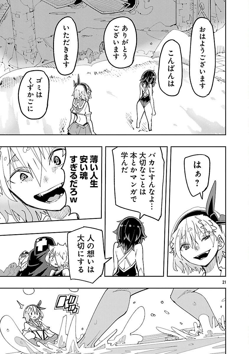 さほこクエスト～陰キャ女子、紳士向け同人RPG世界で勇者になる～ 第7話 - 23