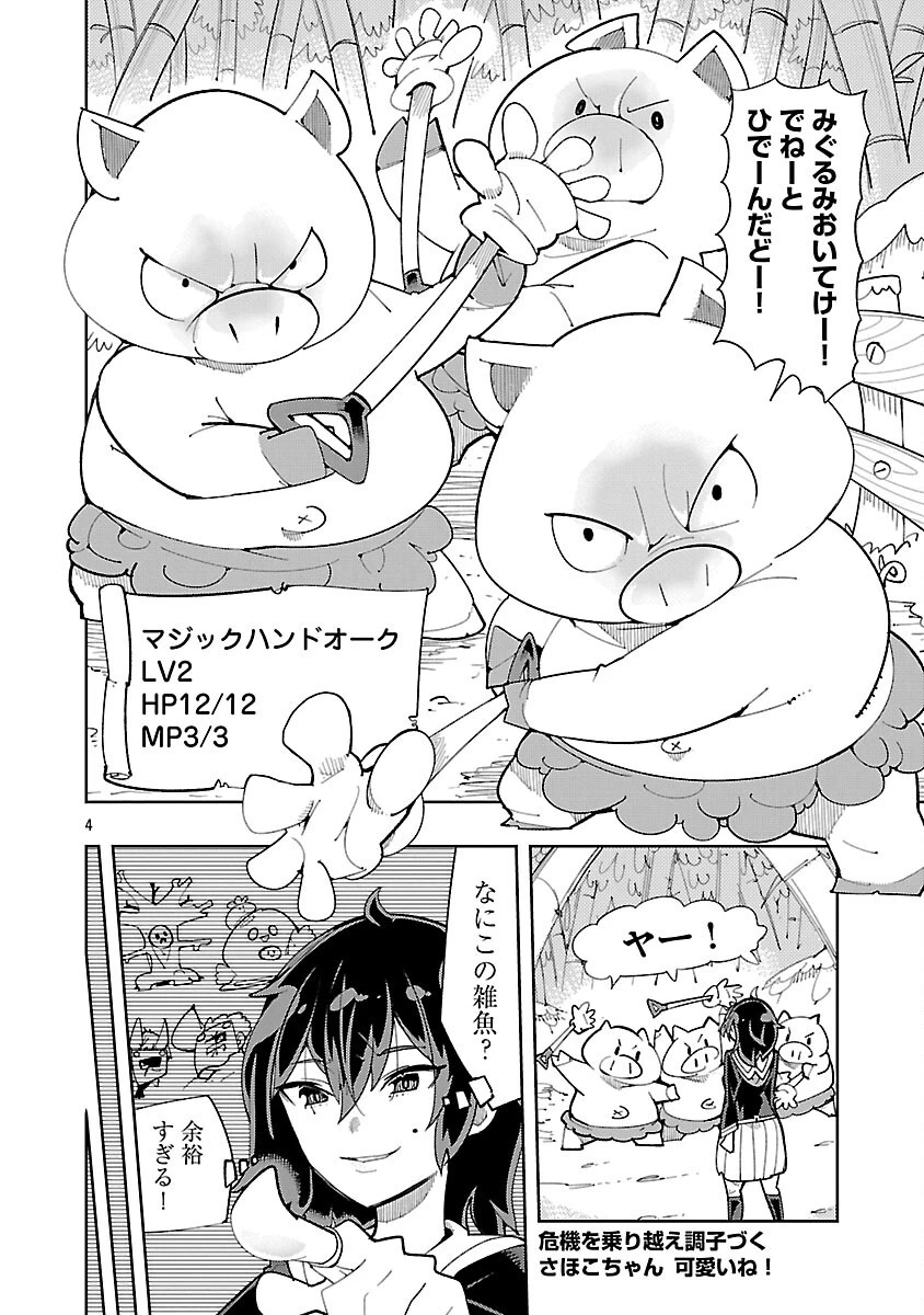 さほこクエスト～陰キャ女子、紳士向け同人RPG世界で勇者になる～ 第4話 - 6