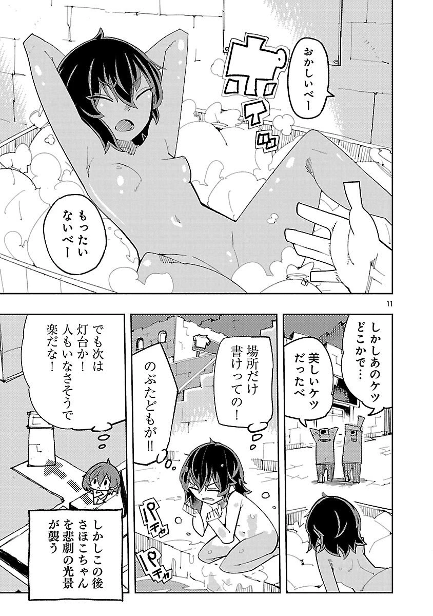 さほこクエスト～陰キャ女子、紳士向け同人RPG世界で勇者になる～ 第6話 - 13