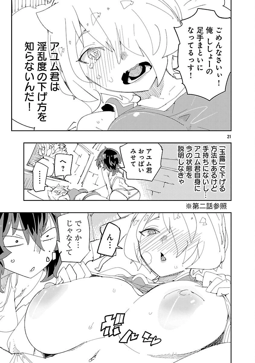 さほこクエスト～陰キャ女子、紳士向け同人RPG世界で勇者になる～ 第8話 - 23