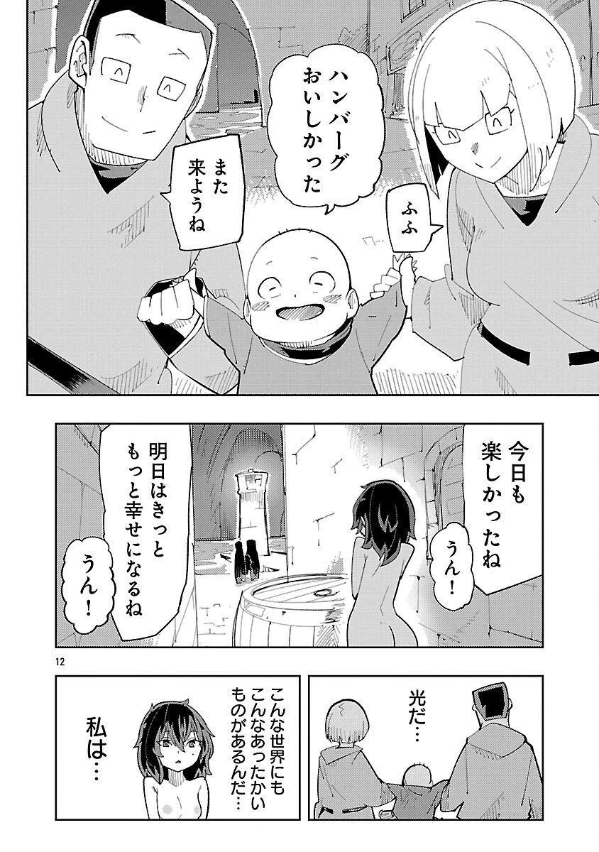 さほこクエスト～陰キャ女子、紳士向け同人RPG世界で勇者になる～ 第6話 - 14