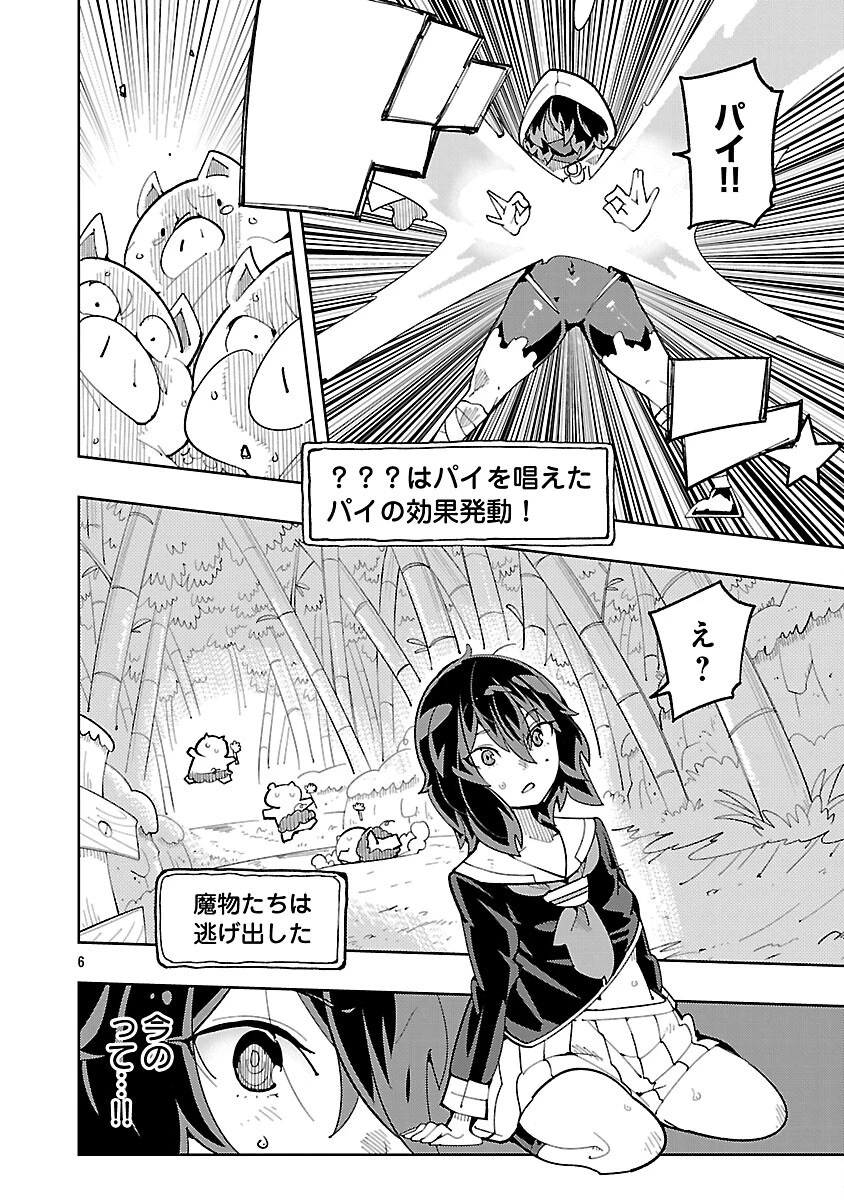 さほこクエスト～陰キャ女子、紳士向け同人RPG世界で勇者になる～ 第4話 - 8