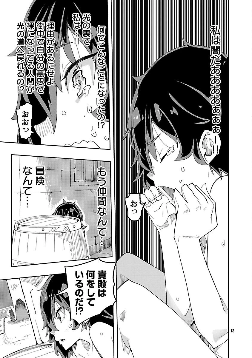 さほこクエスト～陰キャ女子、紳士向け同人RPG世界で勇者になる～ 第6話 - 15