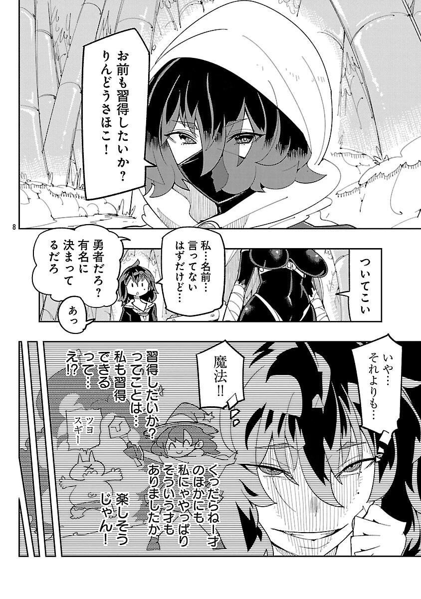 さほこクエスト～陰キャ女子、紳士向け同人RPG世界で勇者になる～ 第4話 - 10