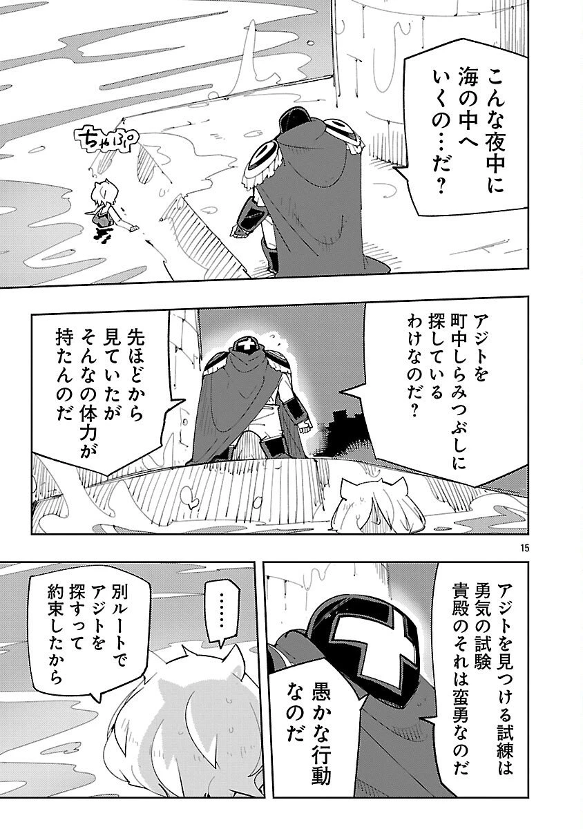 さほこクエスト～陰キャ女子、紳士向け同人RPG世界で勇者になる～ 第6話 - 17