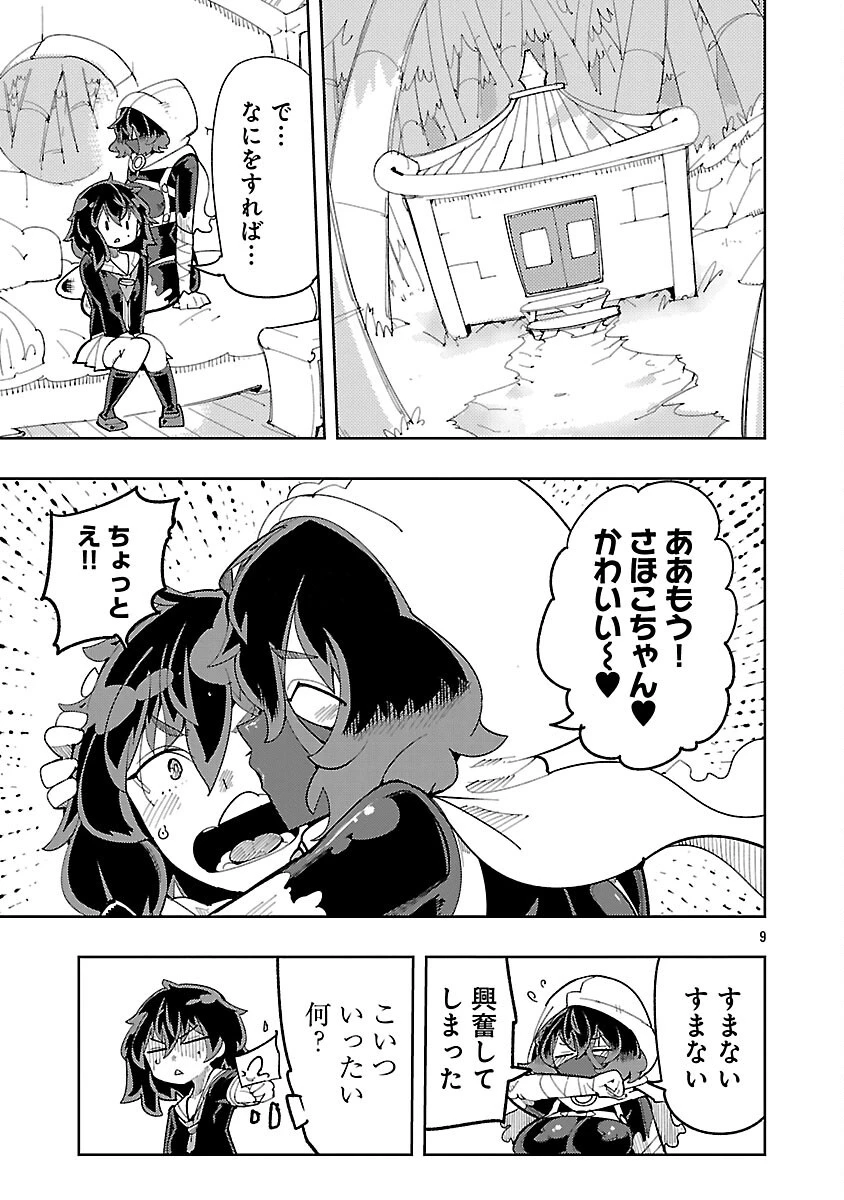 さほこクエスト～陰キャ女子、紳士向け同人RPG世界で勇者になる～ 第4話 - 11
