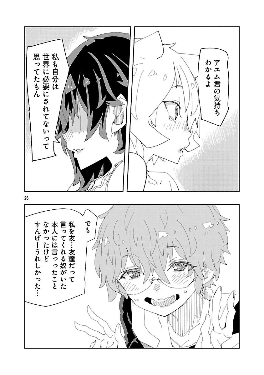 さほこクエスト～陰キャ女子、紳士向け同人RPG世界で勇者になる～ 第8話 - 28