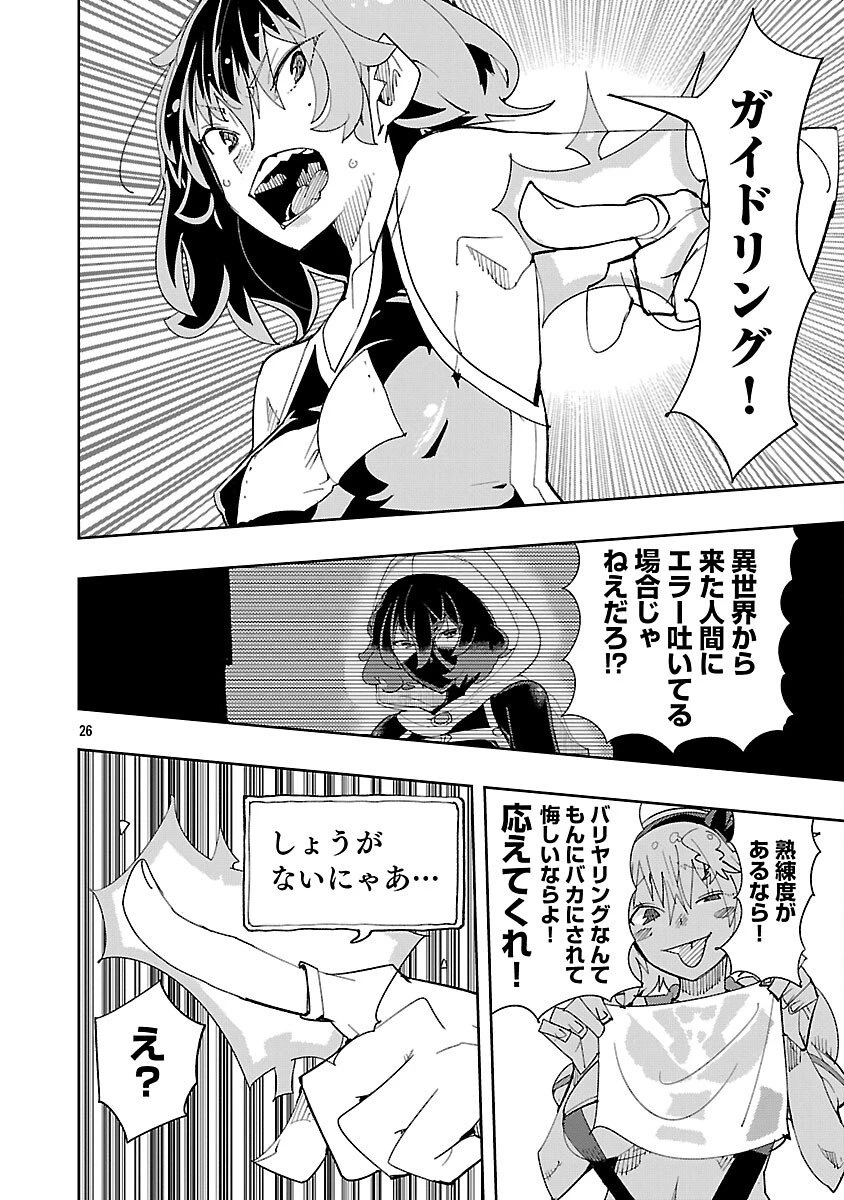 さほこクエスト～陰キャ女子、紳士向け同人RPG世界で勇者になる～ 第7話 - 28
