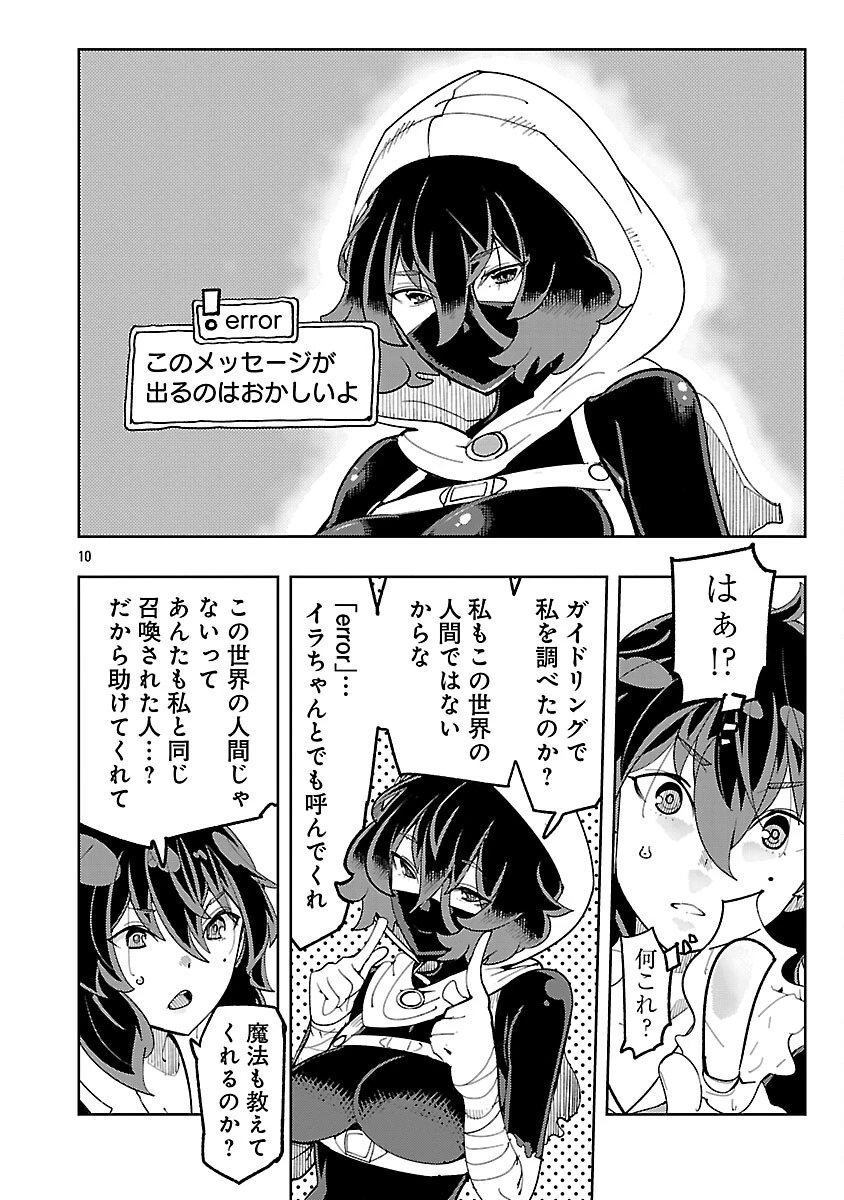 さほこクエスト～陰キャ女子、紳士向け同人RPG世界で勇者になる～ 第4話 - 12