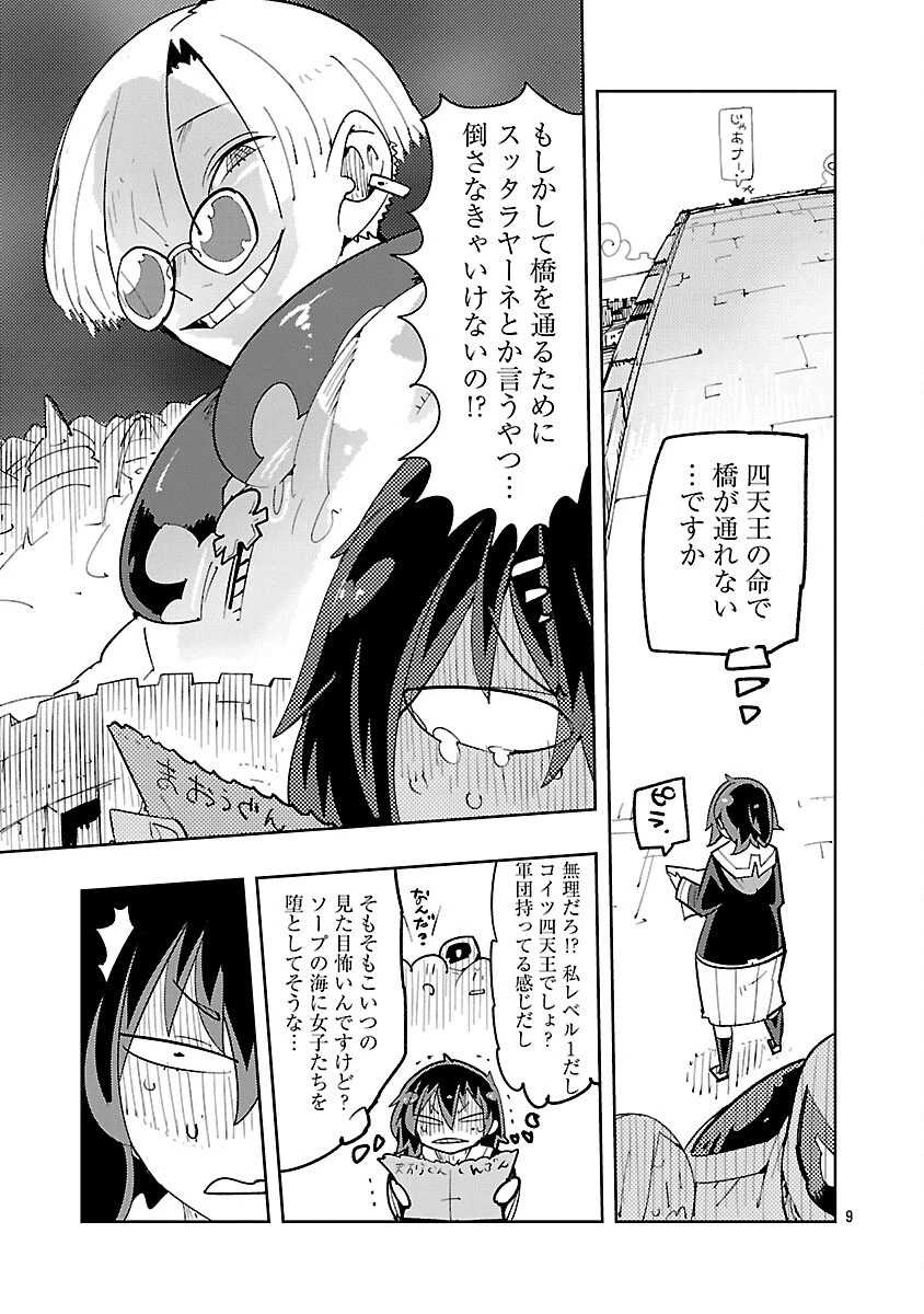 さほこクエスト～陰キャ女子、紳士向け同人RPG世界で勇者になる～ 第5話 - 11