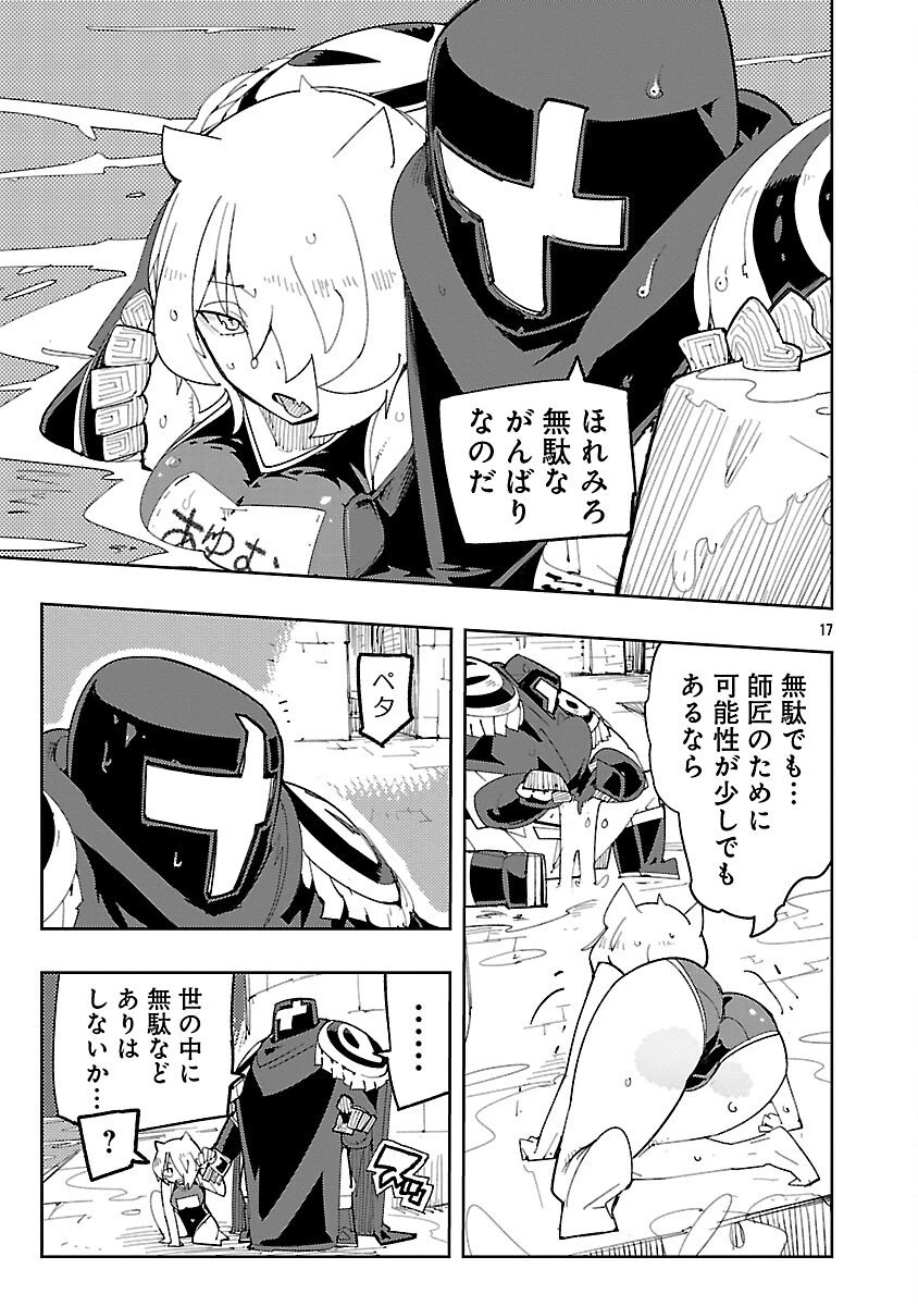 さほこクエスト～陰キャ女子、紳士向け同人RPG世界で勇者になる～ 第6話 - 19