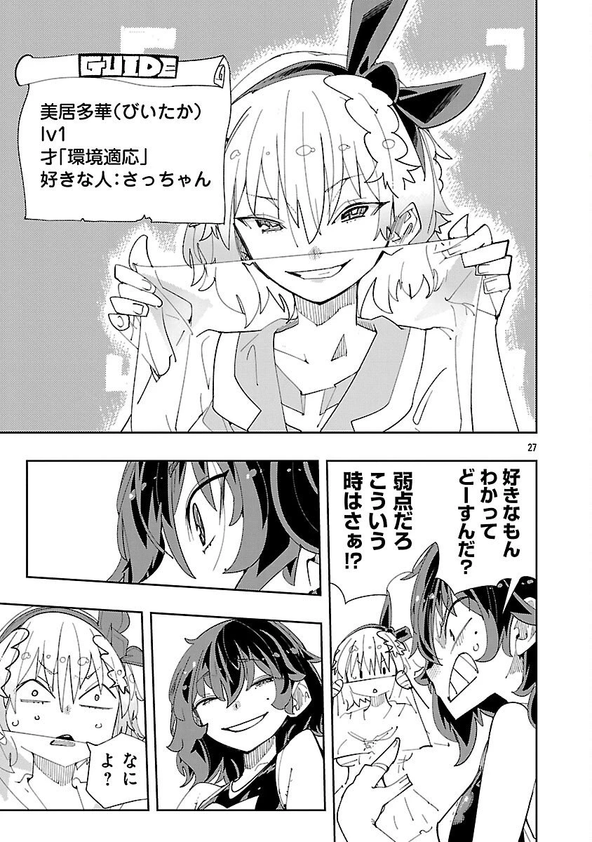 さほこクエスト～陰キャ女子、紳士向け同人RPG世界で勇者になる～ 第7話 - 29