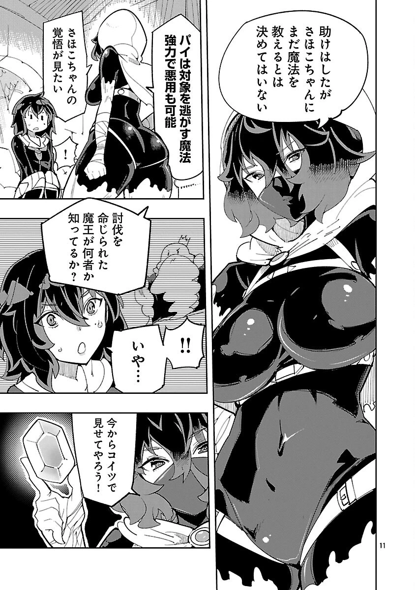 さほこクエスト～陰キャ女子、紳士向け同人RPG世界で勇者になる～ 第4話 - 13