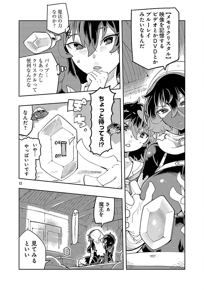さほこクエスト～陰キャ女子、紳士向け同人RPG世界で勇者になる～ 第4話 - 14