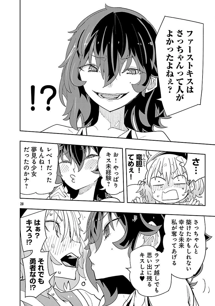 さほこクエスト～陰キャ女子、紳士向け同人RPG世界で勇者になる～ 第7話 - 30