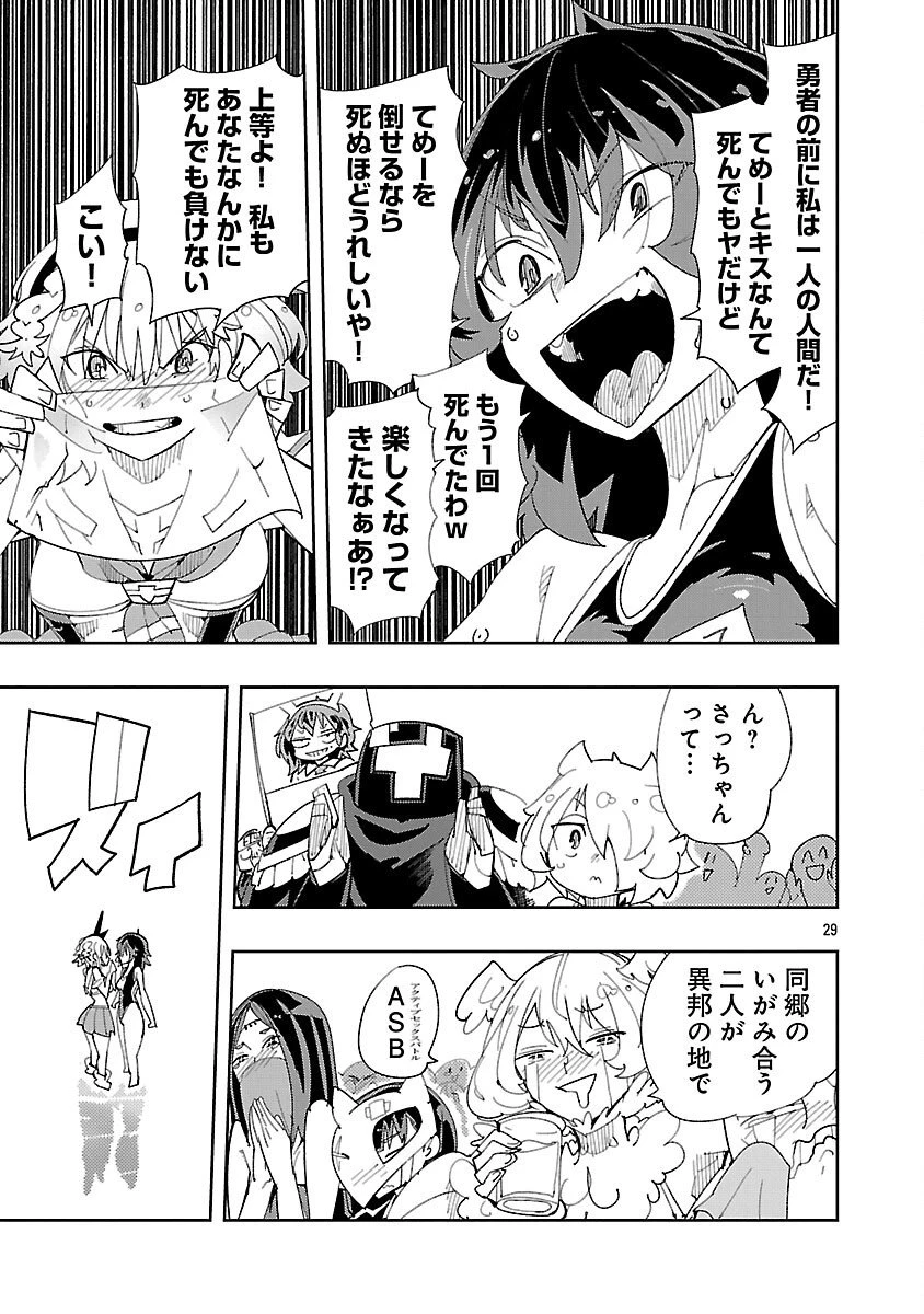 さほこクエスト～陰キャ女子、紳士向け同人RPG世界で勇者になる～ 第7話 - 31
