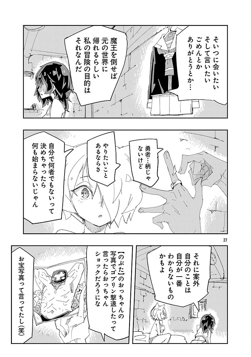 さほこクエスト～陰キャ女子、紳士向け同人RPG世界で勇者になる～ 第8話 - 29