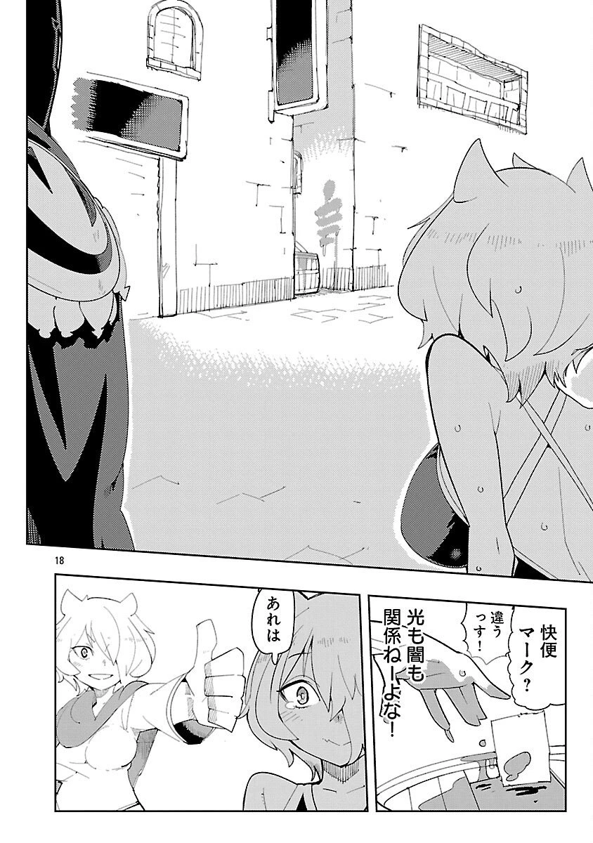 さほこクエスト～陰キャ女子、紳士向け同人RPG世界で勇者になる～ 第6話 - 20
