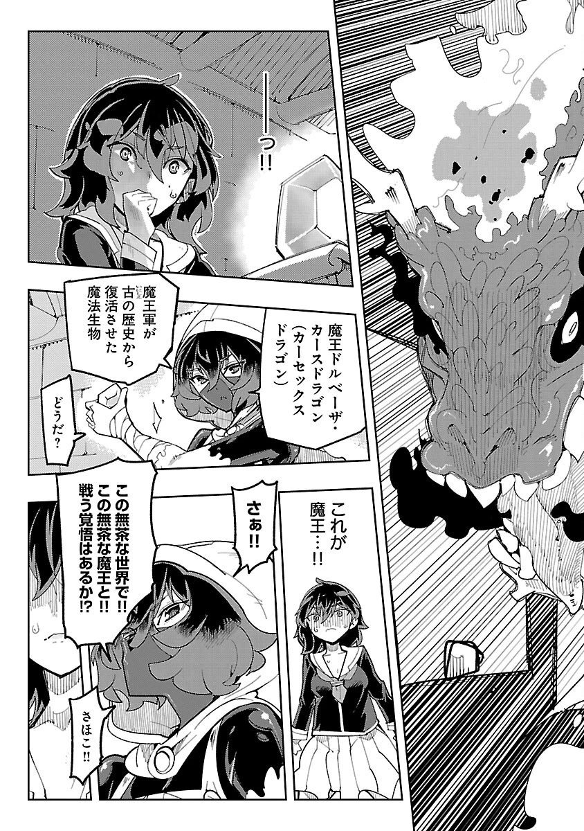 さほこクエスト～陰キャ女子、紳士向け同人RPG世界で勇者になる～ 第4話 - 17