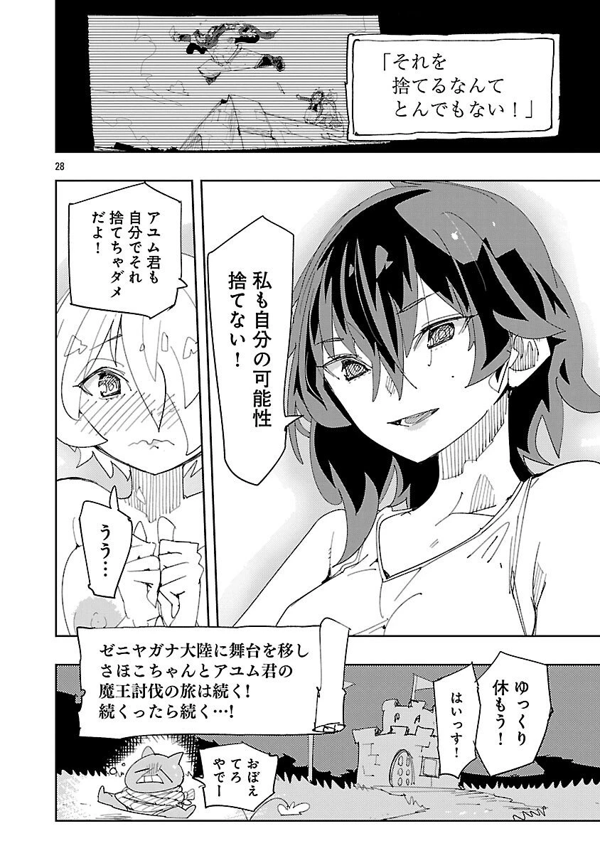 さほこクエスト～陰キャ女子、紳士向け同人RPG世界で勇者になる～ 第8話 - 30